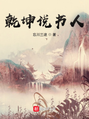 乾坤说书人